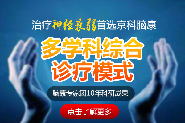 哈爾濱神經衰弱