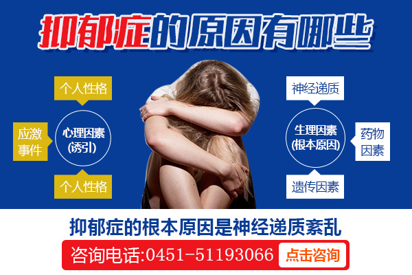 真相了!!!引發抑郁癥的原因