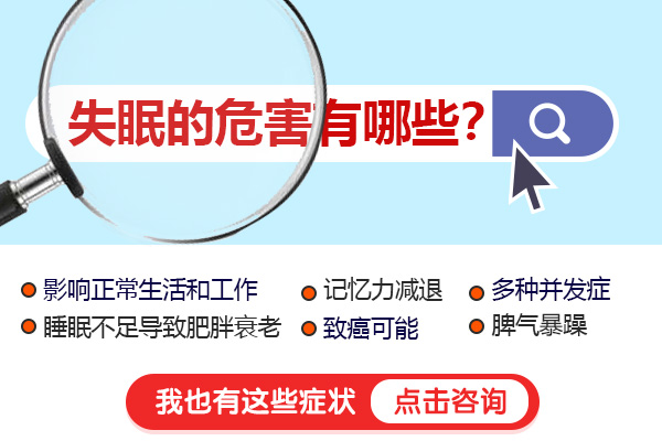 青少年失眠的危害