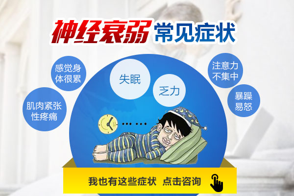 如何判斷自己是否患上神經(jīng)衰弱