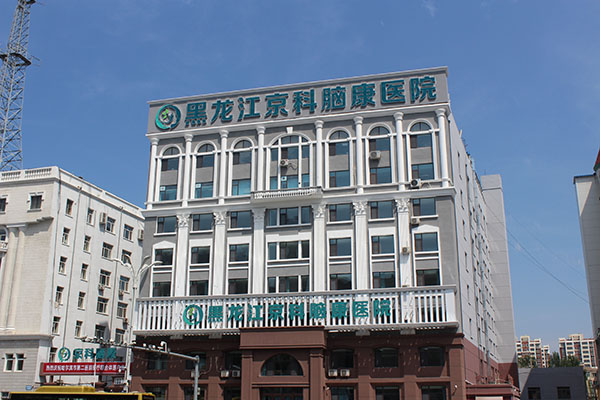 哈爾濱好的精神障礙醫院