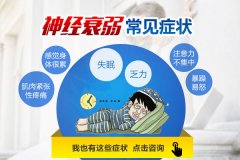 神經(jīng)衰弱該做什么檢查？