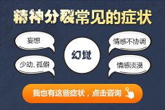 什么是精神分裂癥？