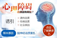 心理障礙的臨床表現(xiàn)