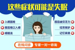 長期失眠是哪里出現(xiàn)了問題