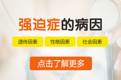 強迫癥屬于什么人格？