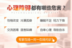 人際交往中的心理障礙有哪些